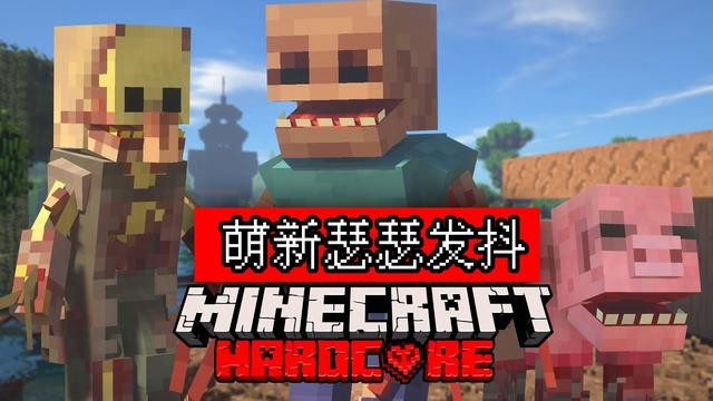 我的世界畸变100天精简版1