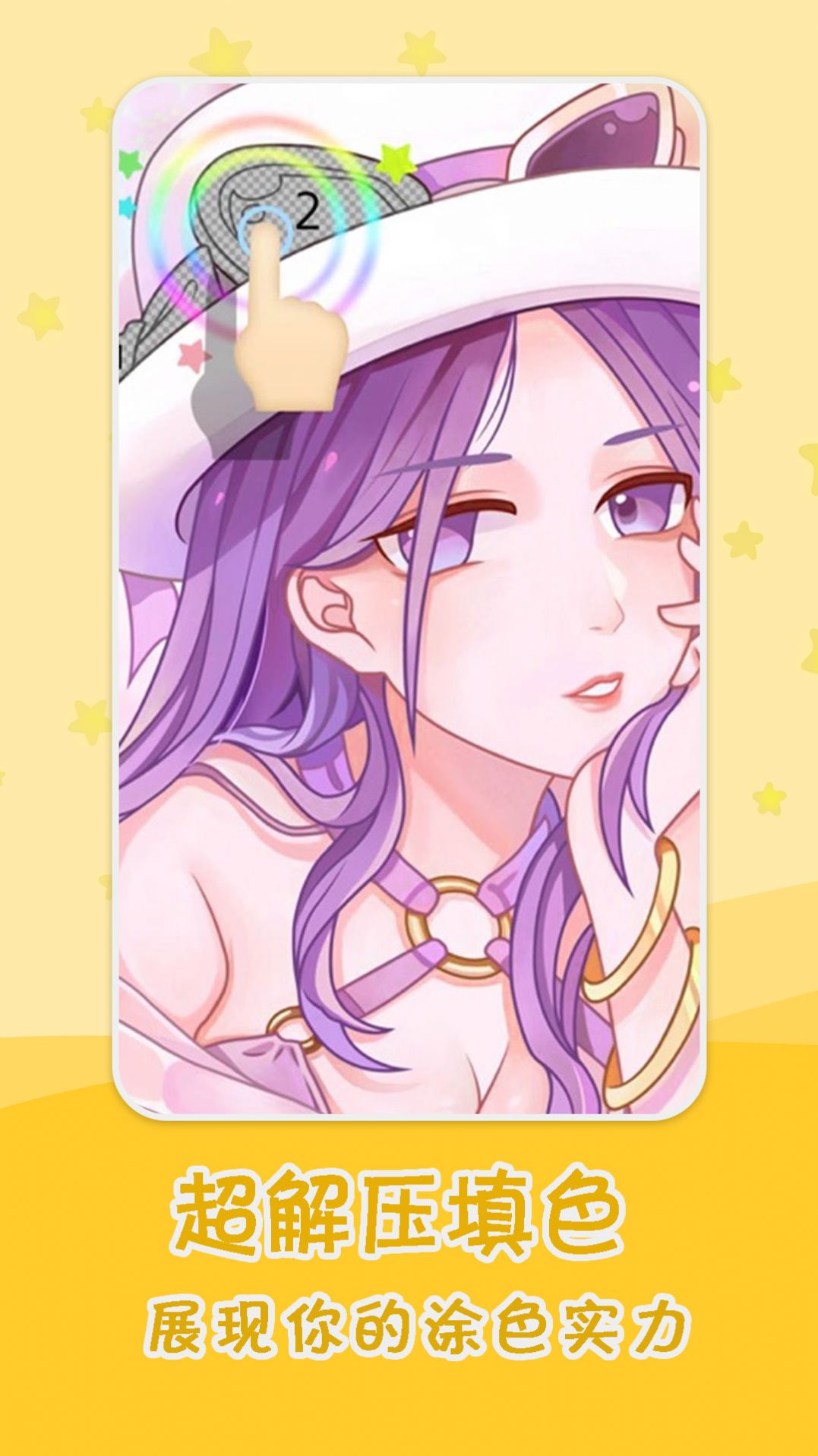 数字涂鸦填色书2