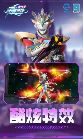 奥特曼宇宙英雄应用宝0