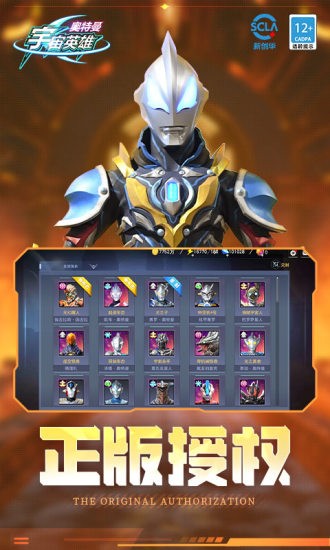 奥特曼宇宙英雄应用宝1