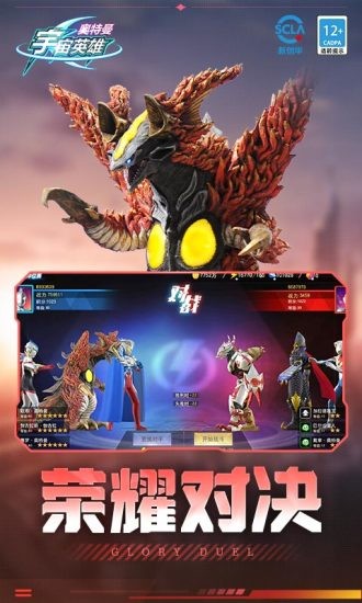 奥特曼宇宙英雄应用宝2