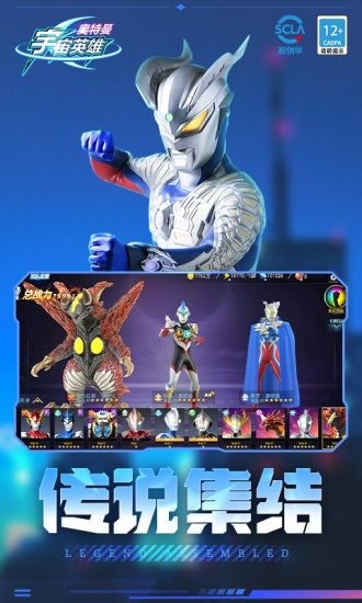 奥特曼宇宙英雄应用宝4