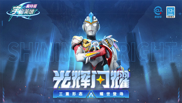 奥特曼宇宙英雄应用宝