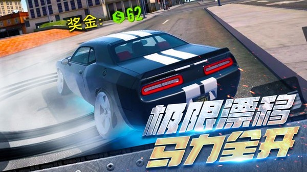 全民漂移极品飞车游戏2