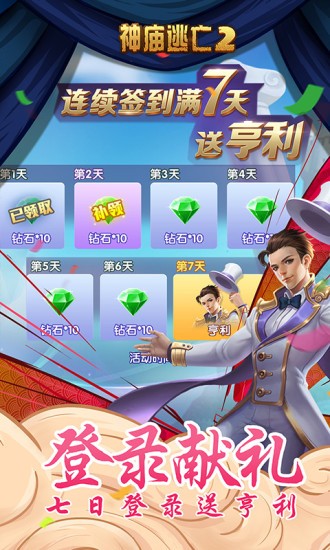 神庙逃亡2应用宝0