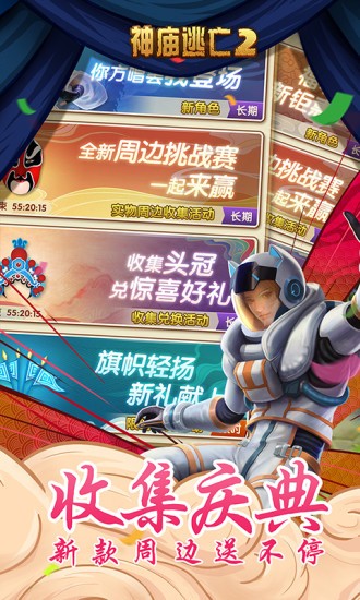 神庙逃亡2应用宝1