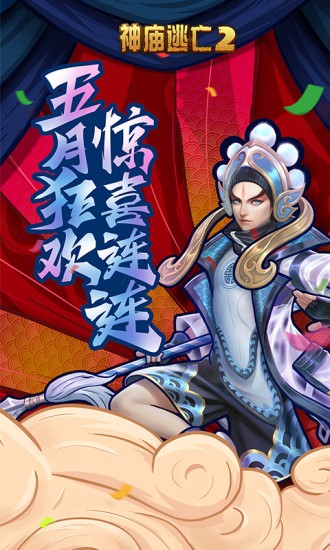 神庙逃亡2应用宝4