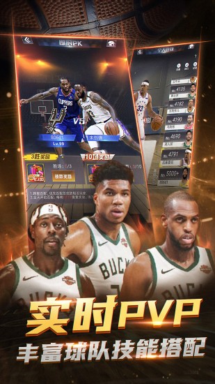 NBA范特西应用宝2