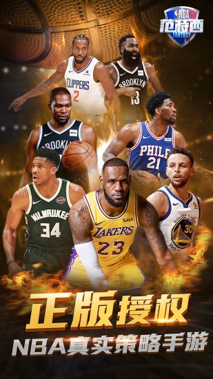 NBA范特西应用宝4