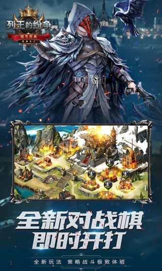 列王的纷争应用宝1