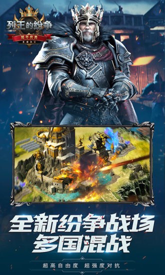 列王的纷争应用宝2