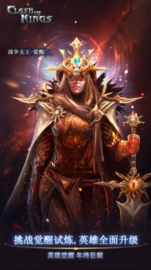 列王的纷争应用宝4