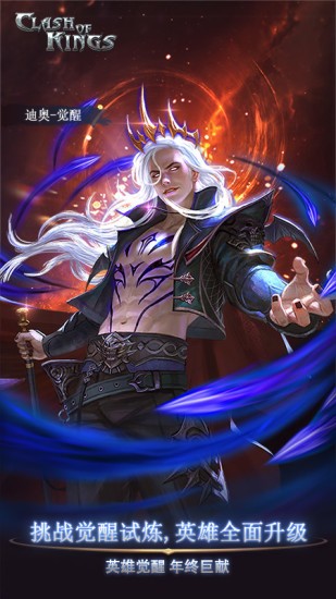 列王的纷争应用宝5