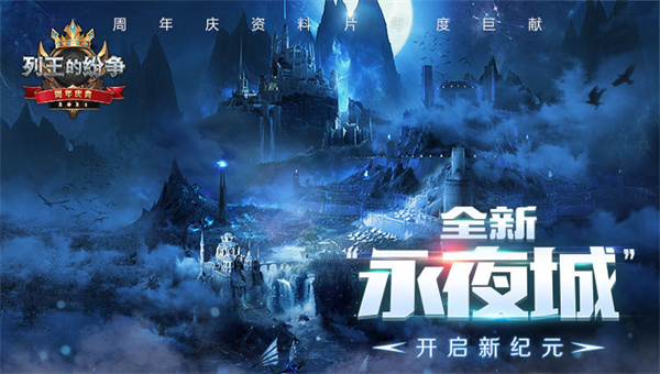 列王的纷争应用宝