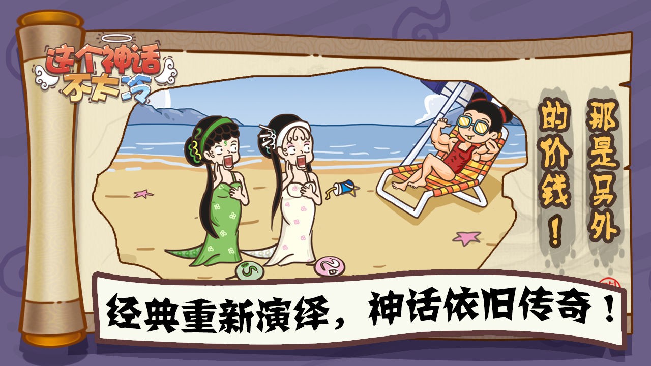 这个神话不太冷0