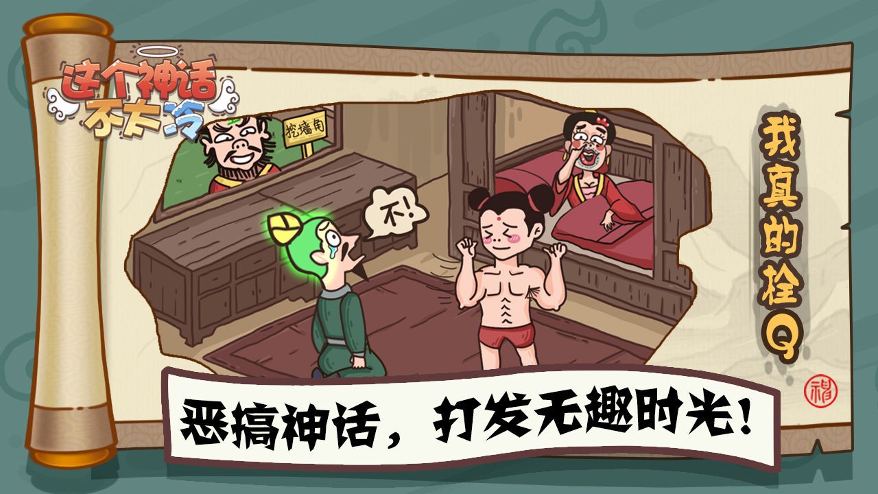 这个神话不太冷1