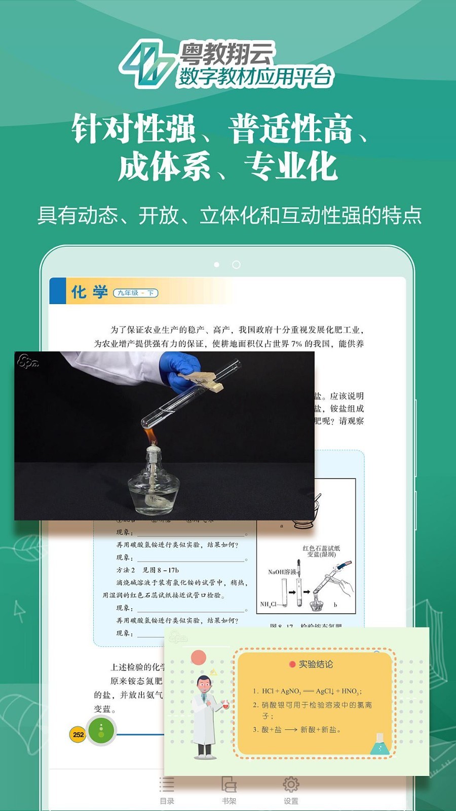 粤教翔云数字教材0