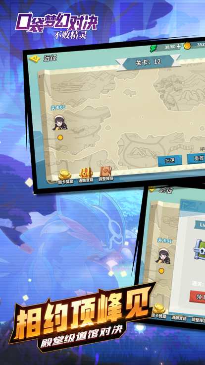 口袋梦幻对决不败精灵2