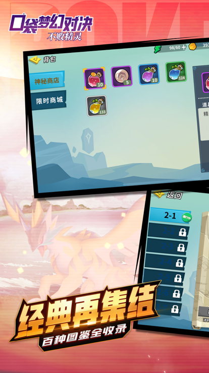 口袋梦幻对决不败精灵3