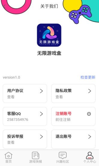 无限游戏盒0