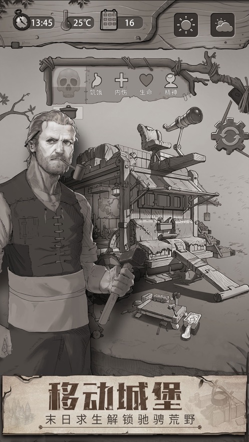 荒野求生荒野日记2