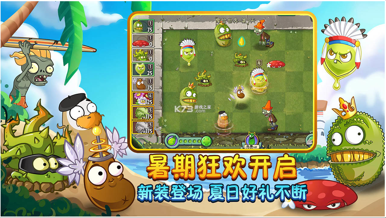 植物大战僵尸2全5阶1