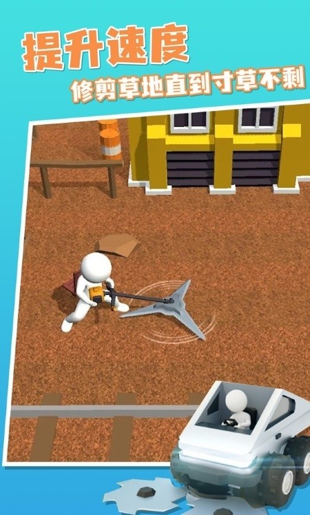 割草模拟器1