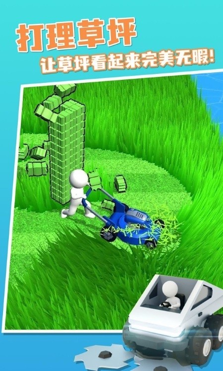 割草模拟器2