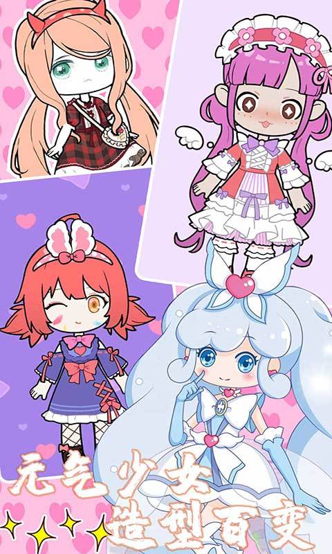 元气少女换装日记0