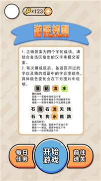 盲猜成语1