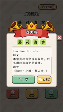 盲猜成语2