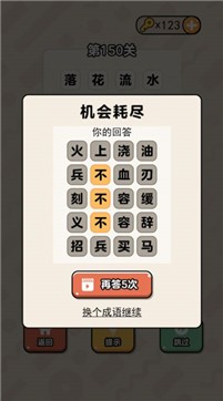 盲猜成语3
