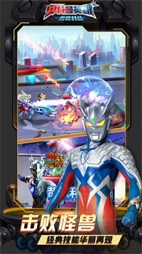 奥特曼英雄巅峰对战1