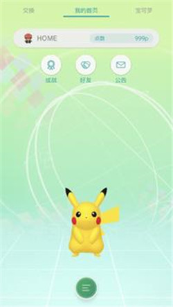 宝可梦Home2.01