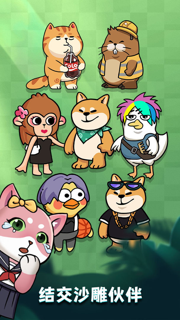 动物联盟大探索内购0