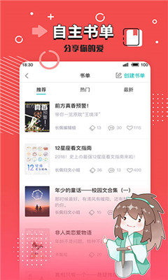 长佩文学城app0