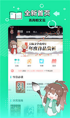 长佩文学城app2