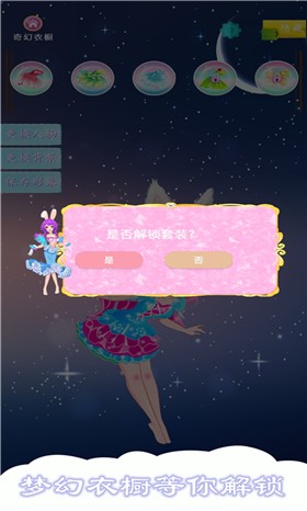 小舞精灵换装0