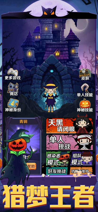 猎梦王者联机版0