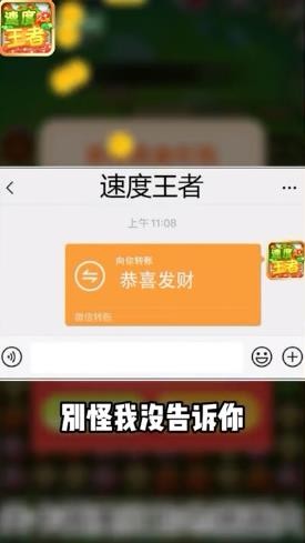 速度王者赚钱版3