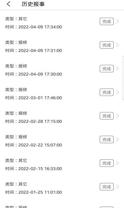 寓安物业管理系统1