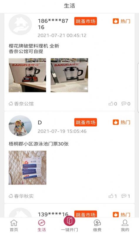 寓安物业管理系统 寓安物业管理系统