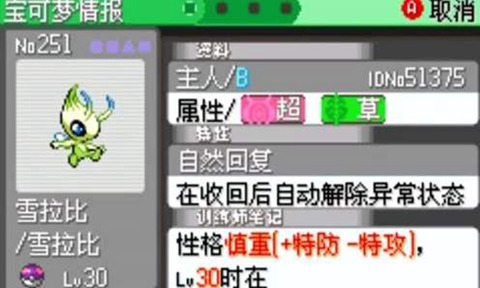 口袋妖怪刽曜之影1