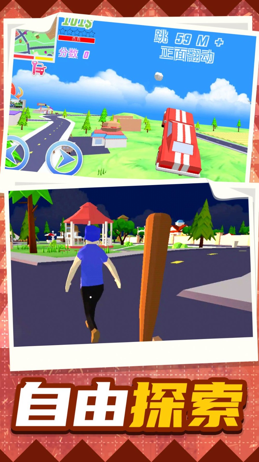 梦幻城市暴走竞技2