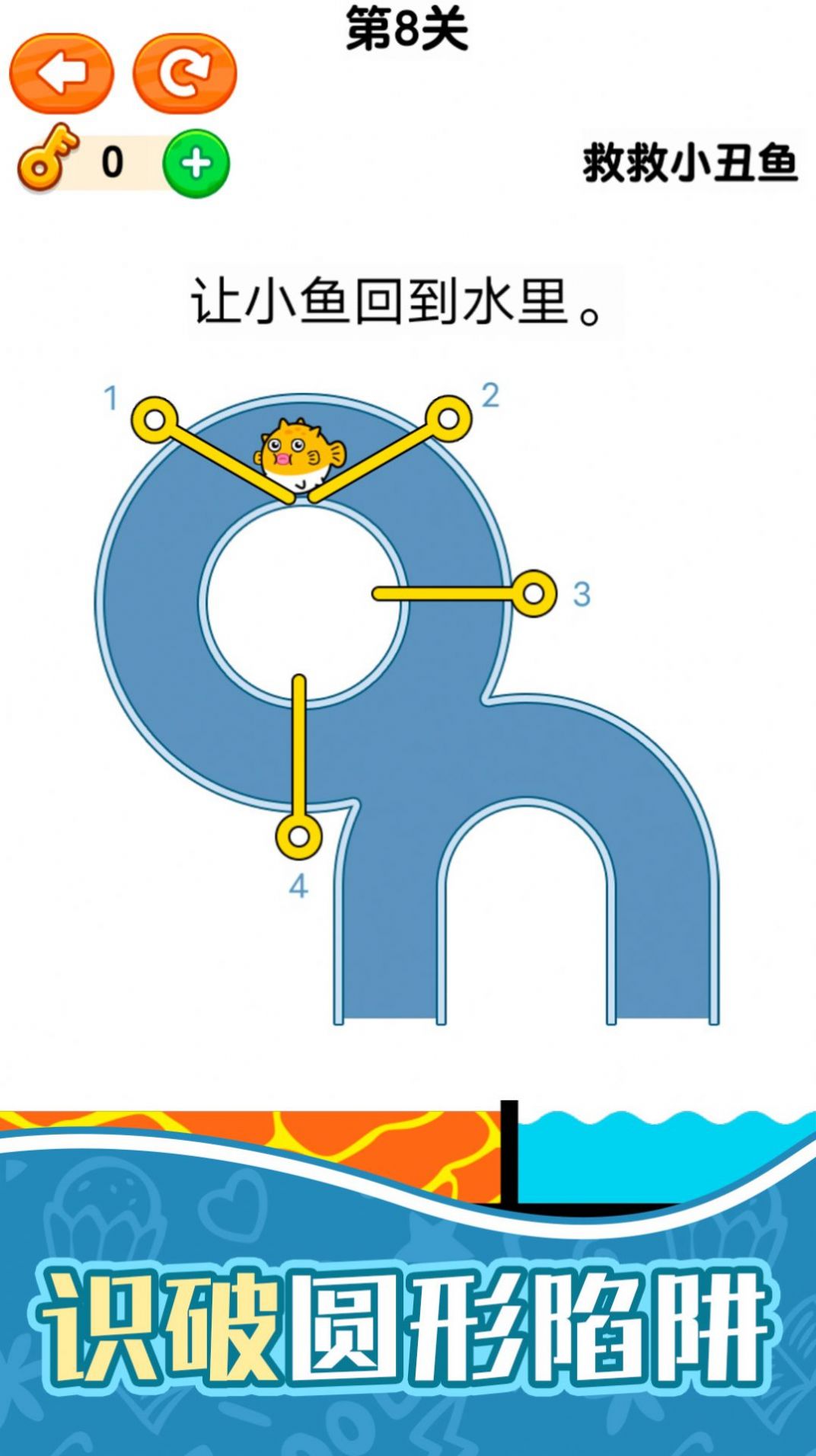 下水道拉杆救救小丑鱼2