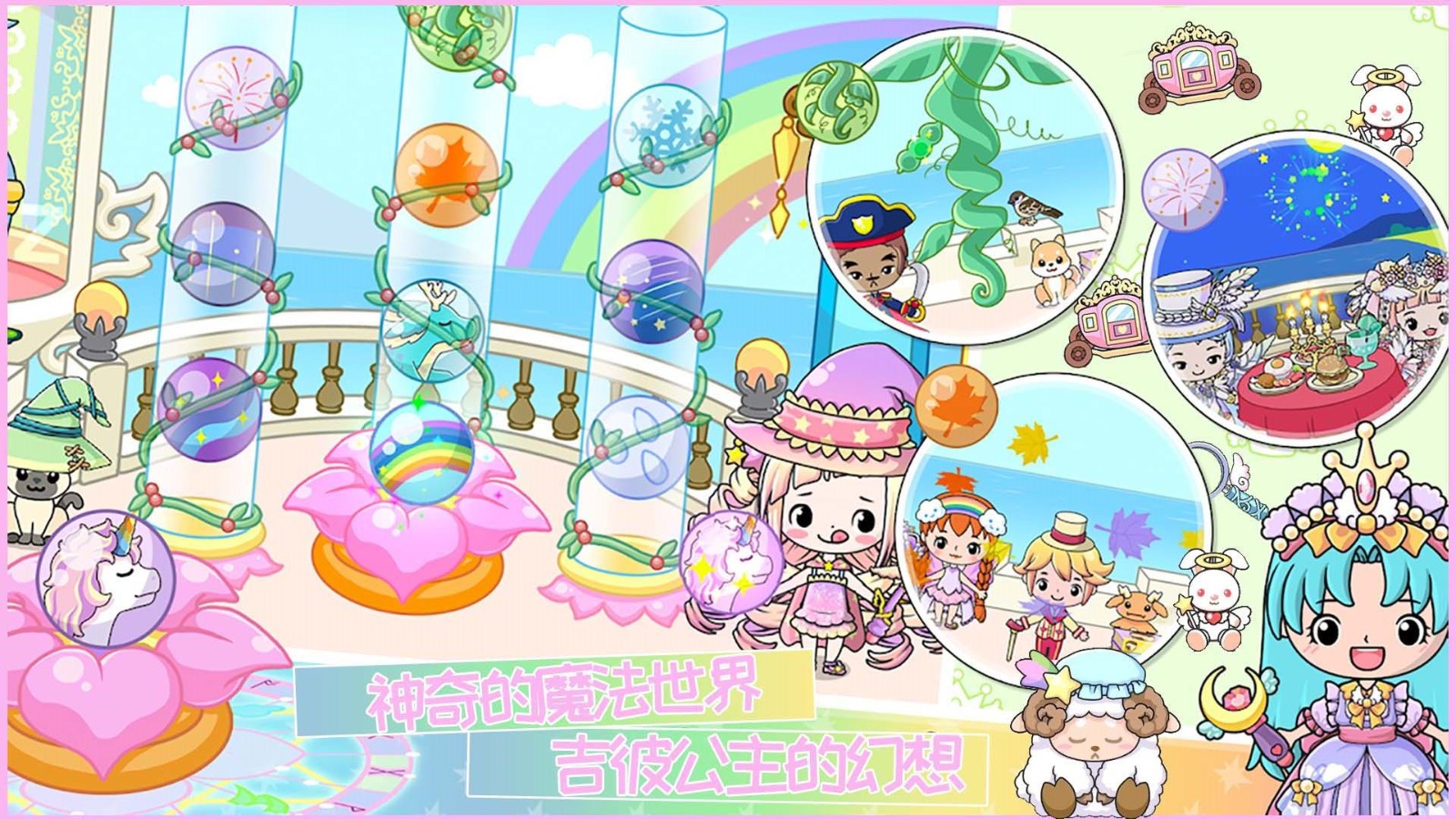 吉彼公主的幻想2