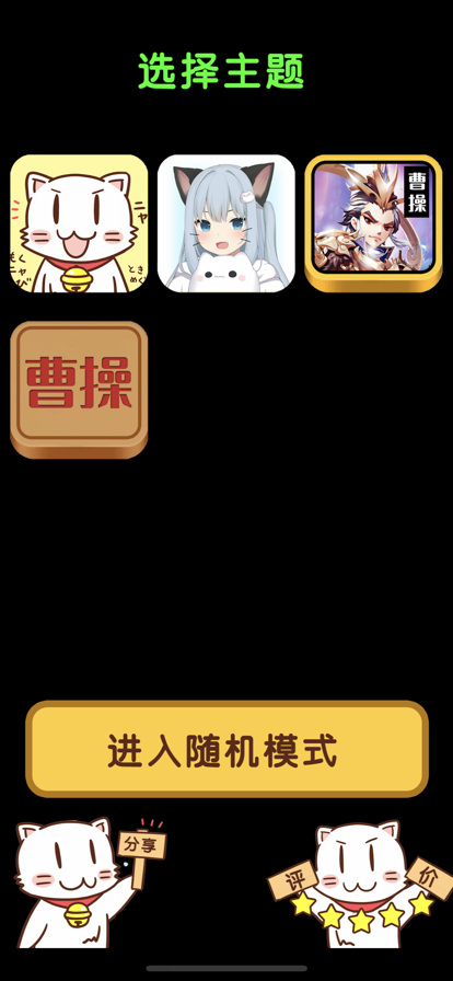 喵救救我2