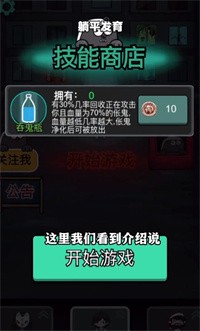 躺平发育回收伥鬼1