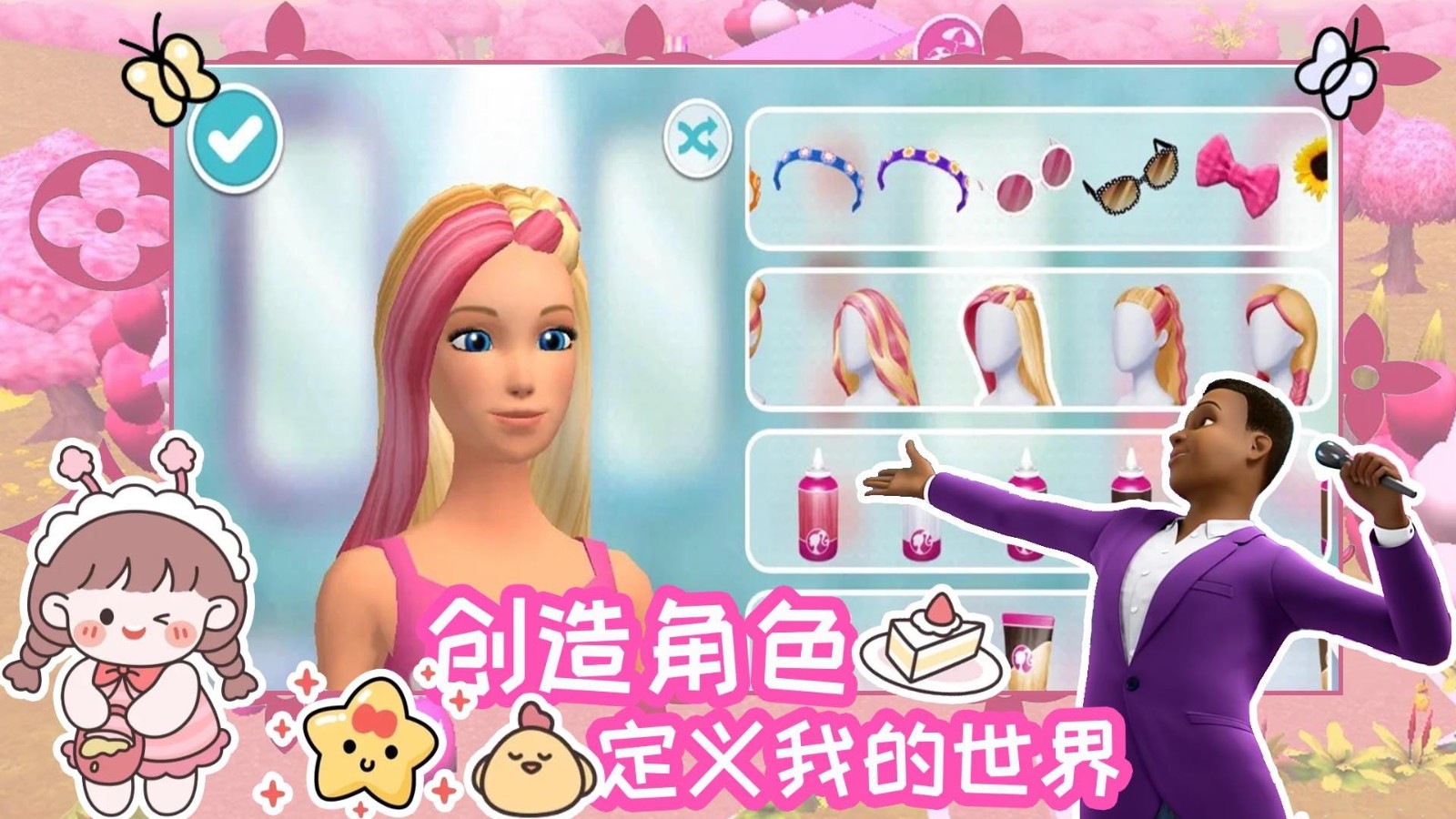 芭比梦幻魔法冒险3