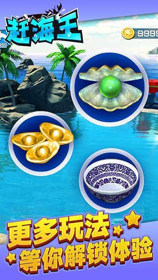 赶海王无限体力无限金币0